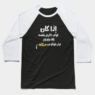 Arabic Funny Slogan Quotes typography Man's & Woman's Baseball T-Shirt